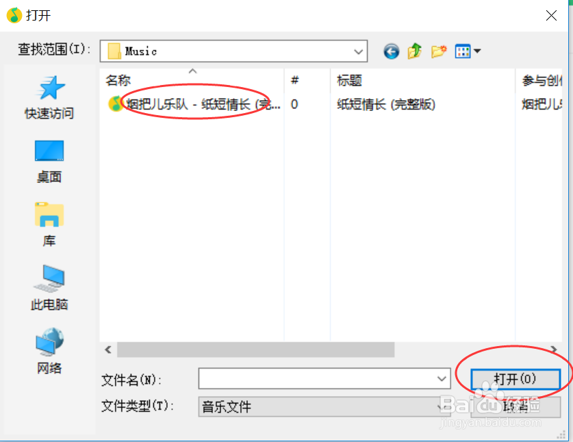 利用QQ音乐播放器制作手机铃声