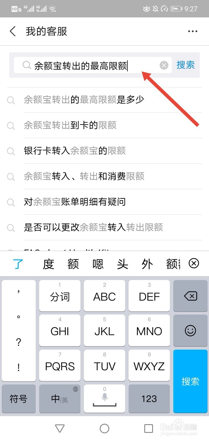 余额宝的转出最高限额是多少
