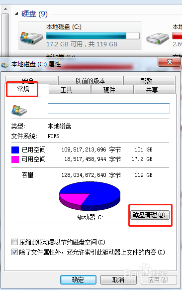 w7怎么清理c盘垃圾