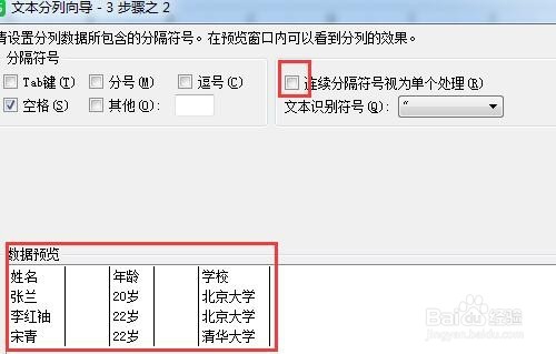 WPS表格中怎么做到数据分列
