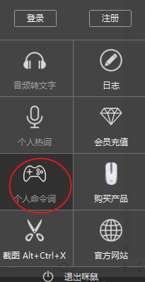 咪鼠S2的个人命令词该如何使用咪鼠S2新手攻略