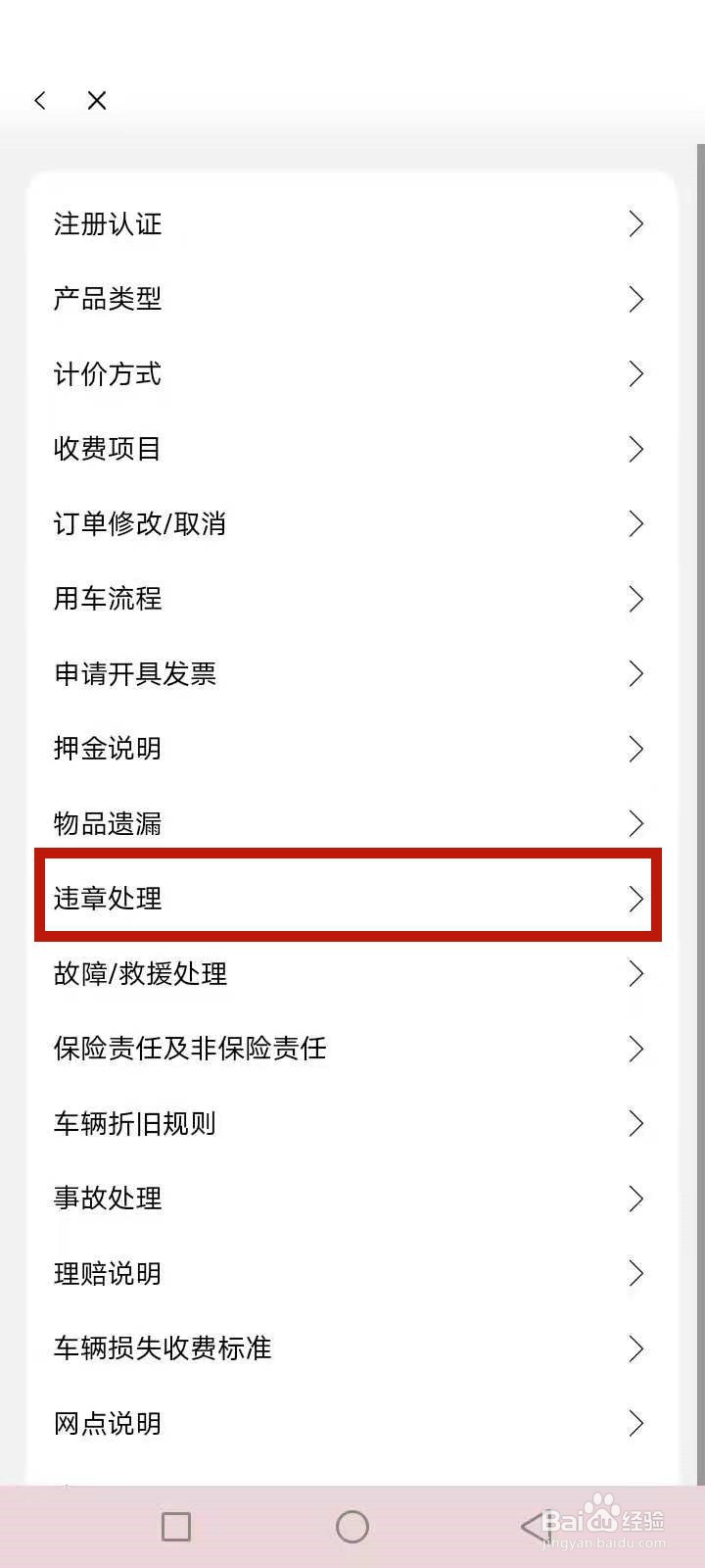 联动云违章怎么处理