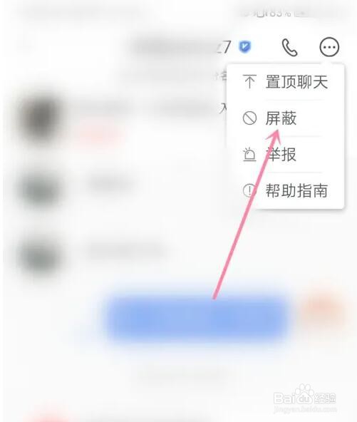 转转用户怎么屏蔽