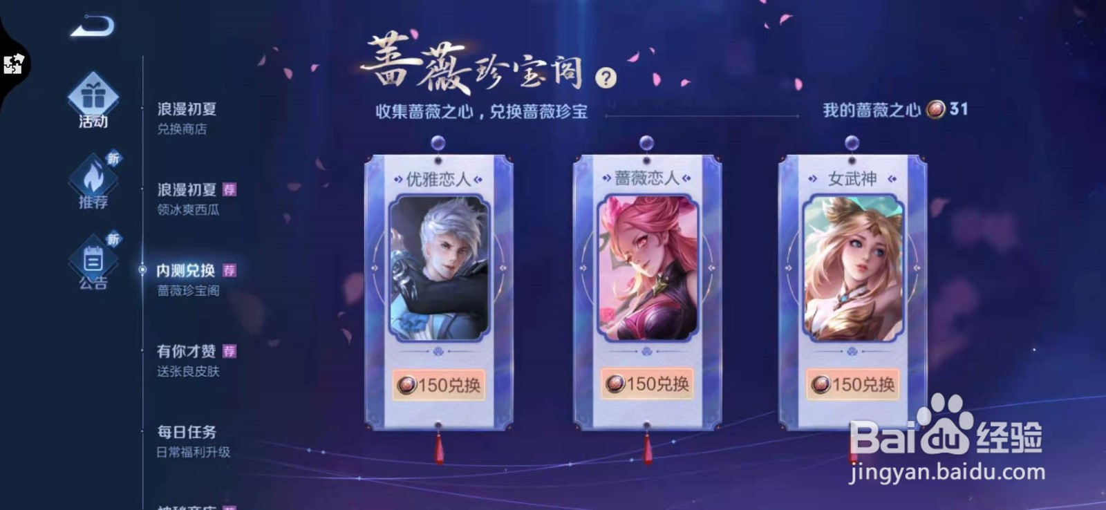 王者荣耀如何获得优雅恋人内测皮肤