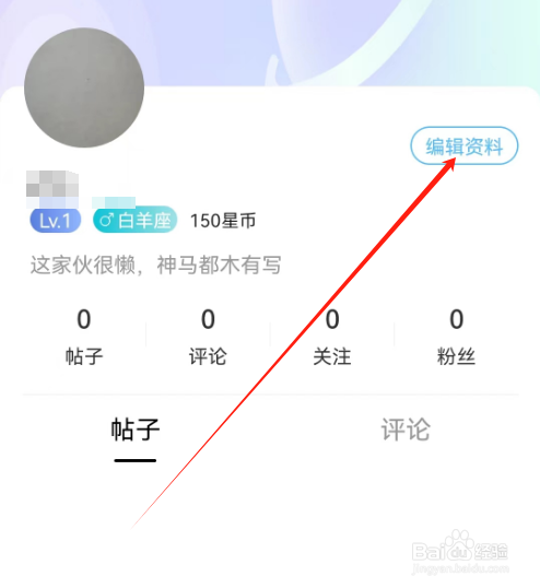 安卓版橡子星座如何更换头像