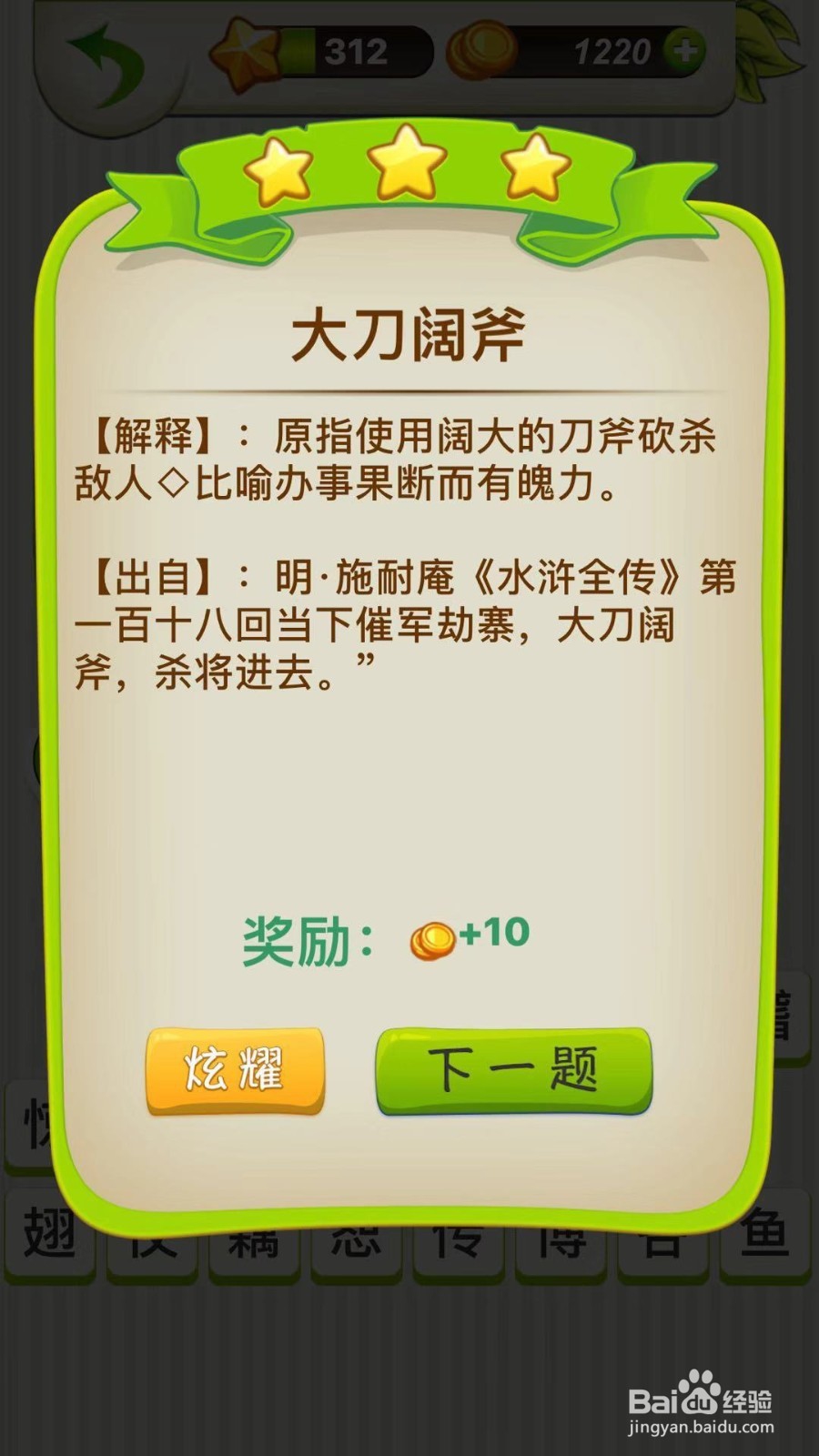 全民猜成语第310、311、312关攻略