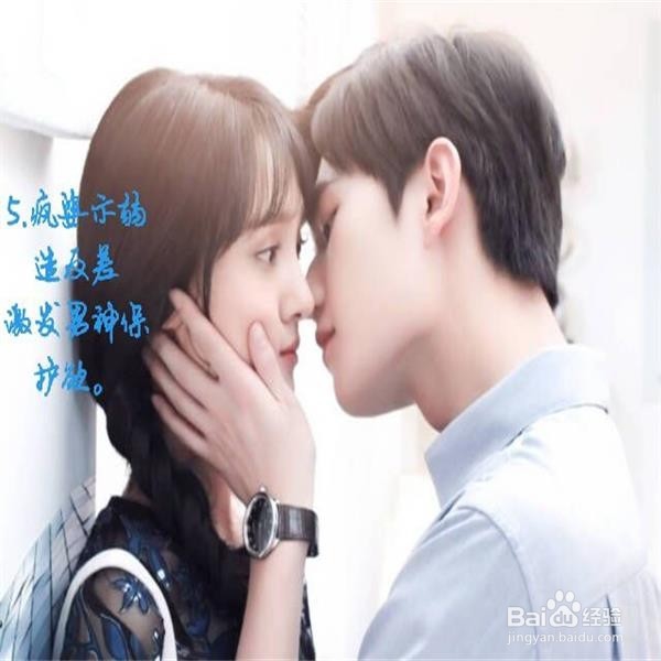 教妹子们怎样歩步为营攻下自己的男神！