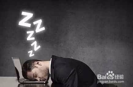 如何战胜熬夜这种不良生活习惯