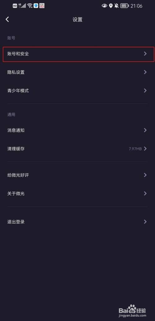 微光怎么绑定QQ号?