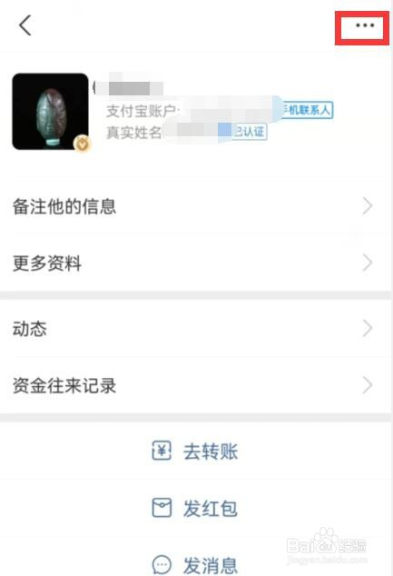 支付宝如何修改好友备注