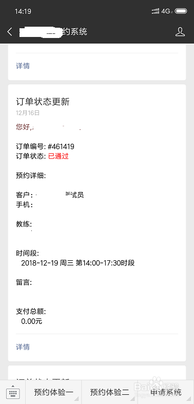 如何在微信上预约4s店的养护