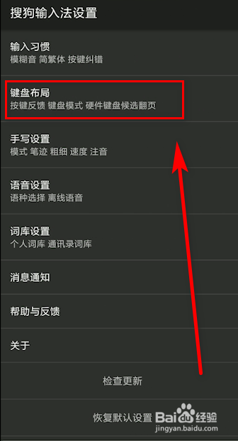 搜狗输入法取消按键声的操作