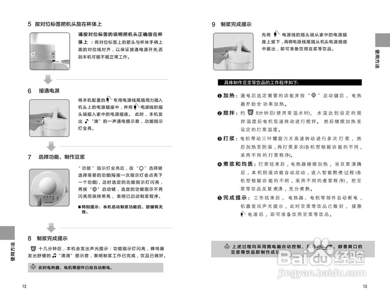 九阳豆浆机NDD-10P03型使用说明书
