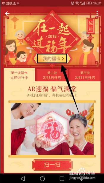 2018支付宝集五福 送福字 请朋友赐福字 全攻略