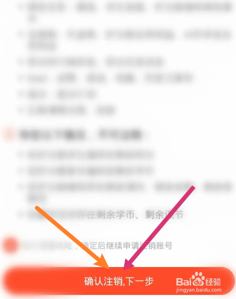 好分数软件中怎么注销账号