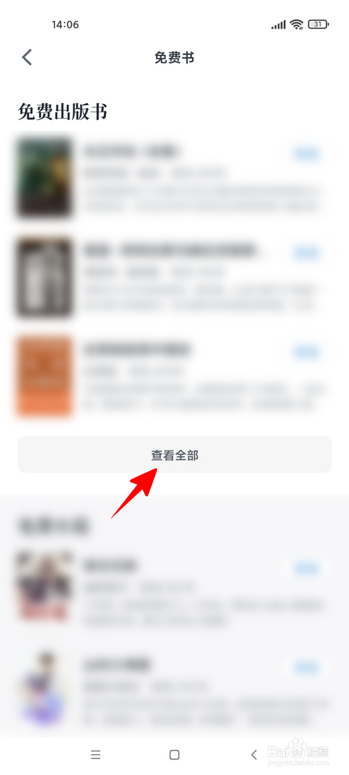 微信读书怎样领取免费书籍