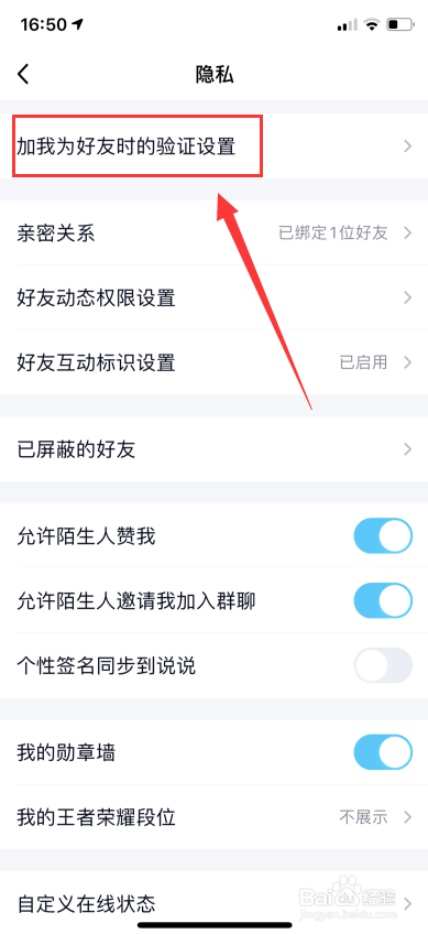 手机qq怎么设置问题加好友