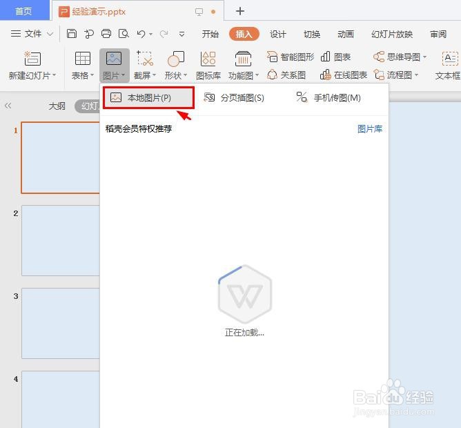 ppt中怎么裁剪图片