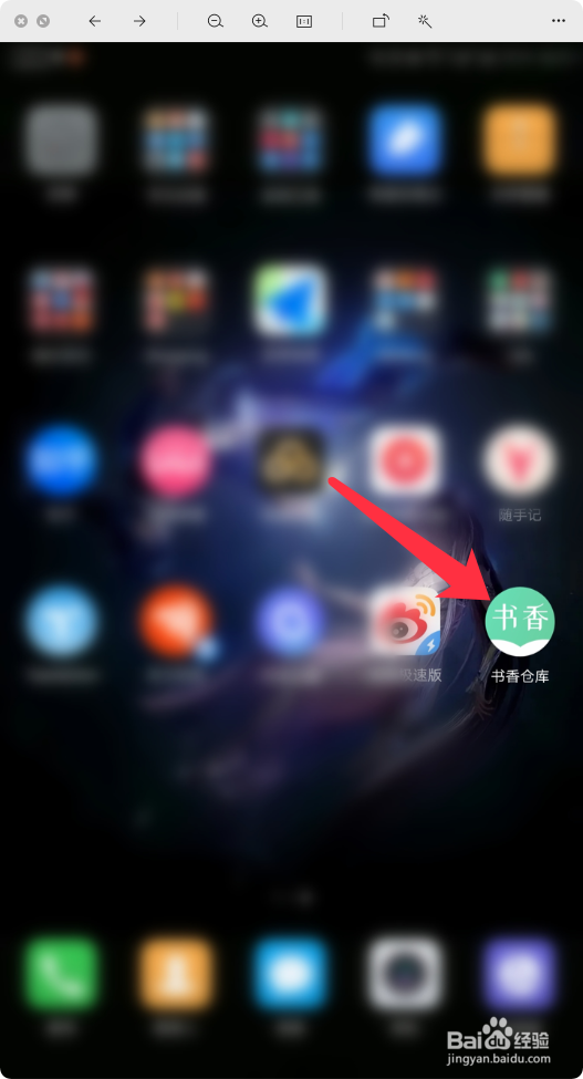 书香仓库怎么查看软件版本号
