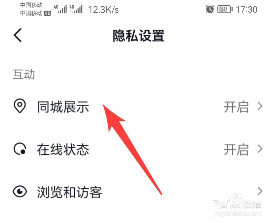 抖音如何关闭同城展示呢