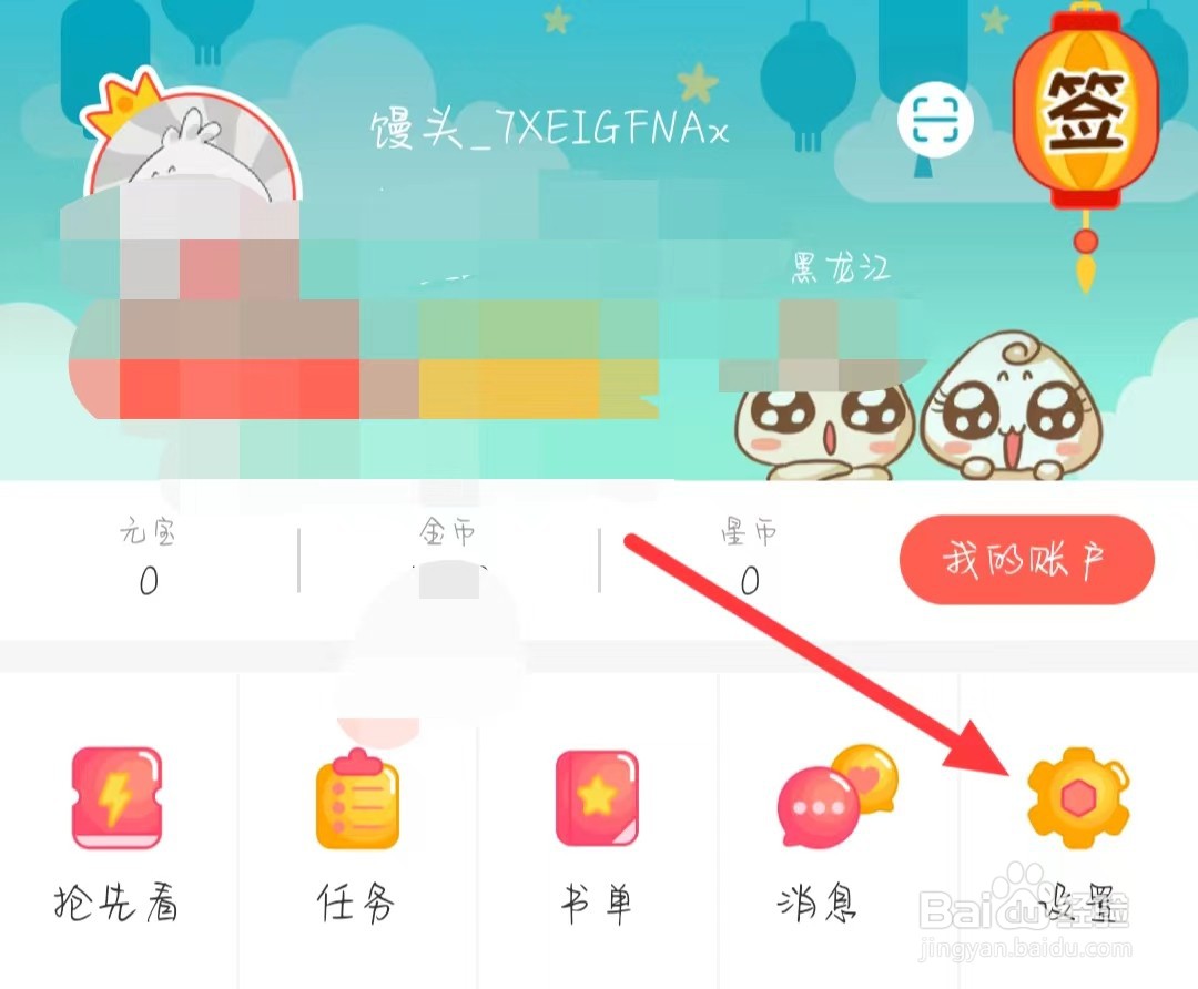 知音漫客在哪查看帮助反馈