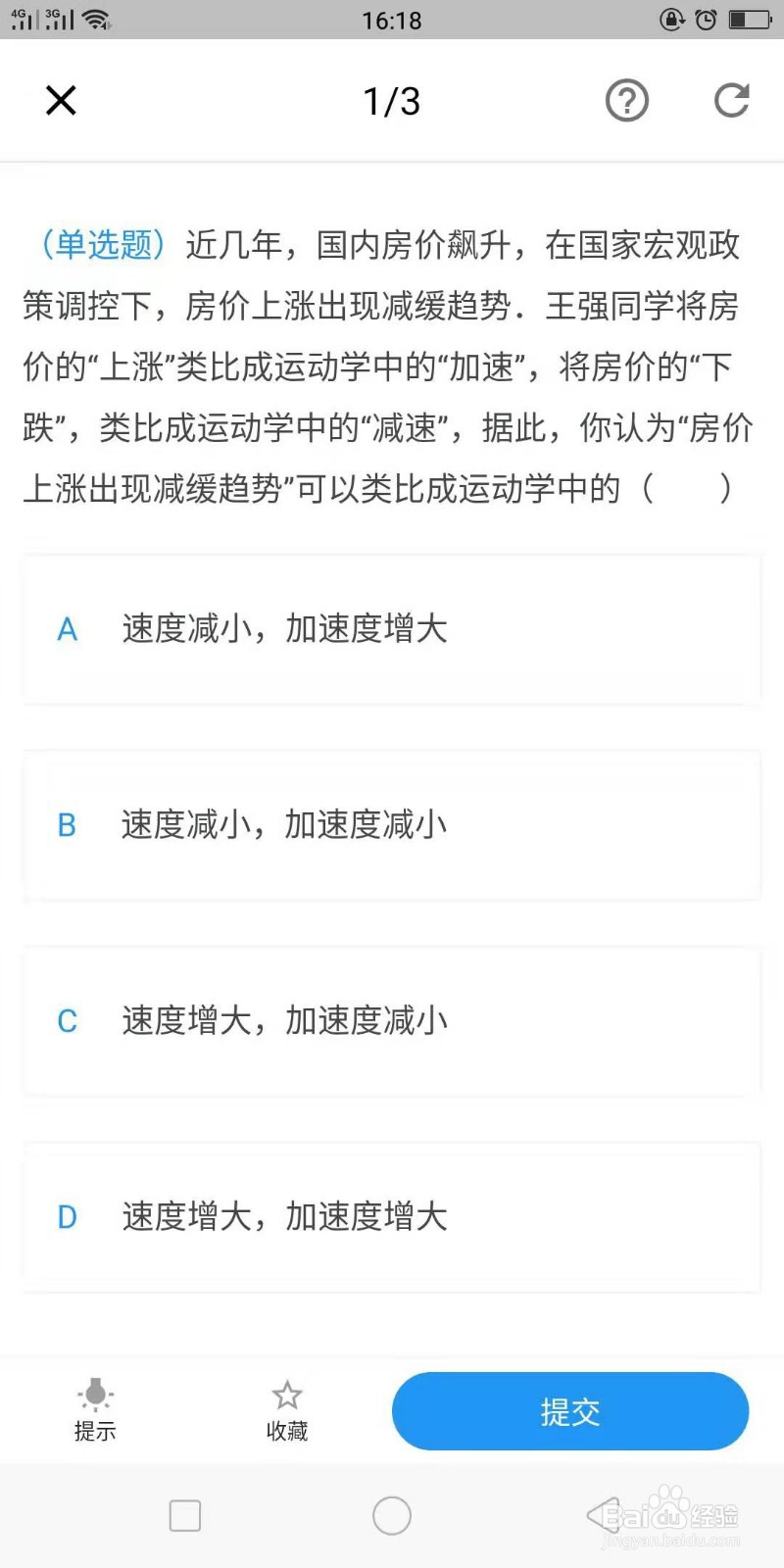 优质物理APP如何进行专题练习
