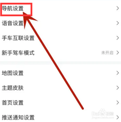 高德地图如何设置山河地图