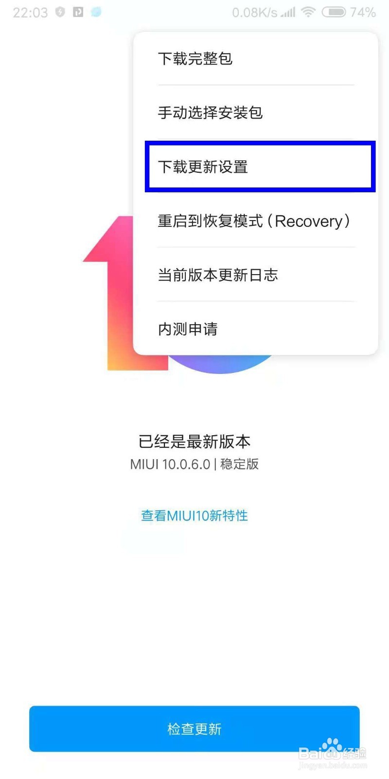 小米MAX 3怎么设置自动更新系统