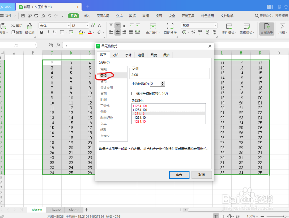 excel表格如何设置表格中负数颜色
