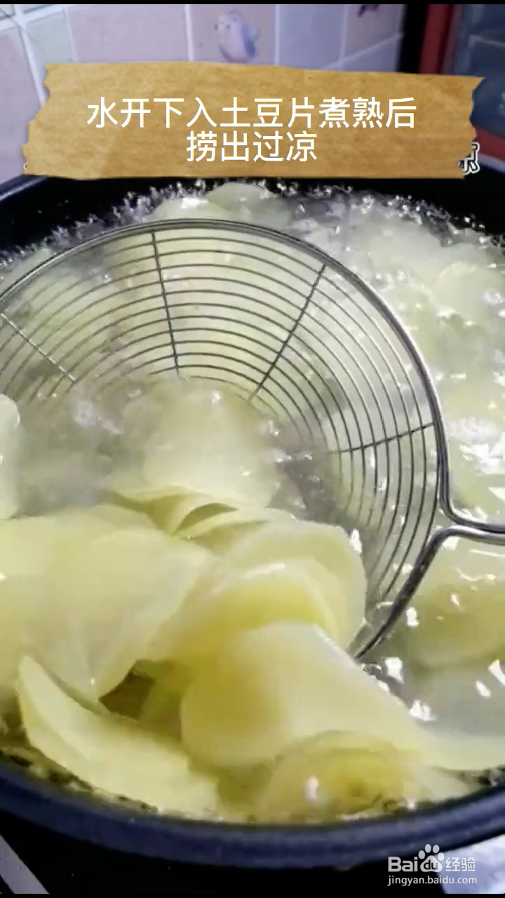 如何制作好吃的拌土豆片？