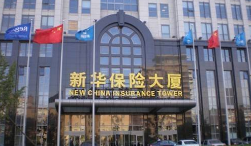 新华保险健康险是真的吗