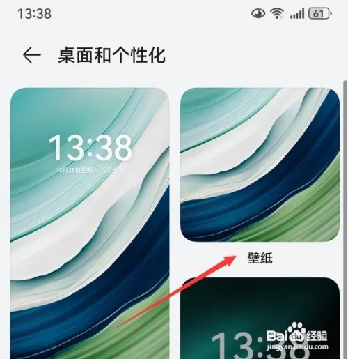 华为mate60锁屏壁纸在哪里设置