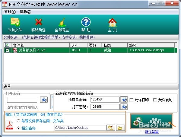 PDF的文件怎么加密