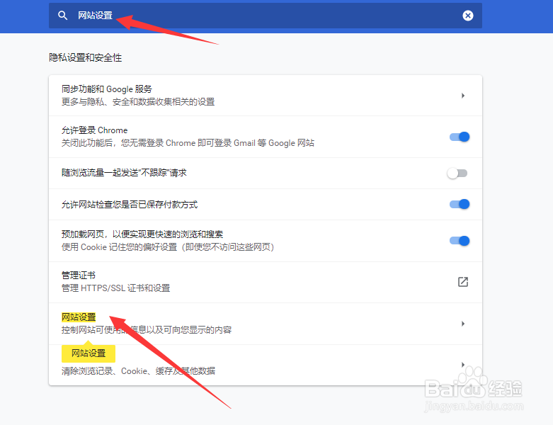chrome 如何禁止网页显示win10通知