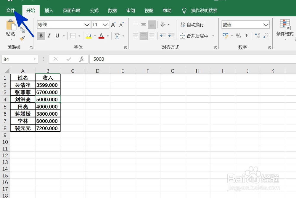 EXCEL中如何给工作簿添加密码锁