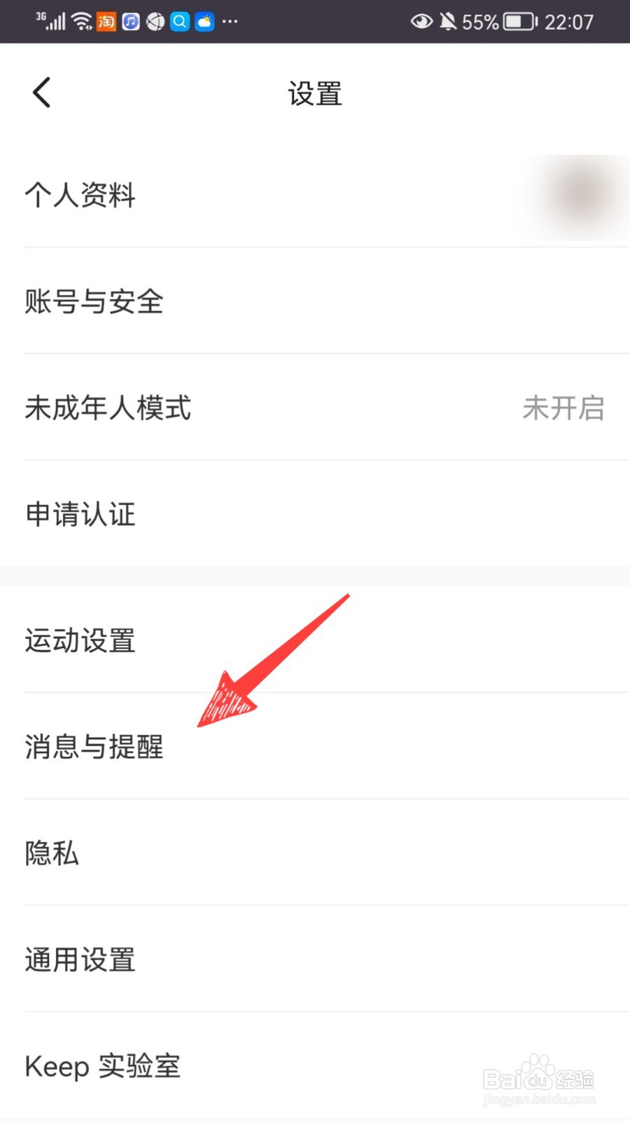 keep运动提醒在哪里设置
