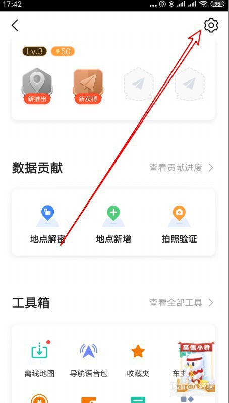 高德地图上怎么样修改导航地图的文字大小