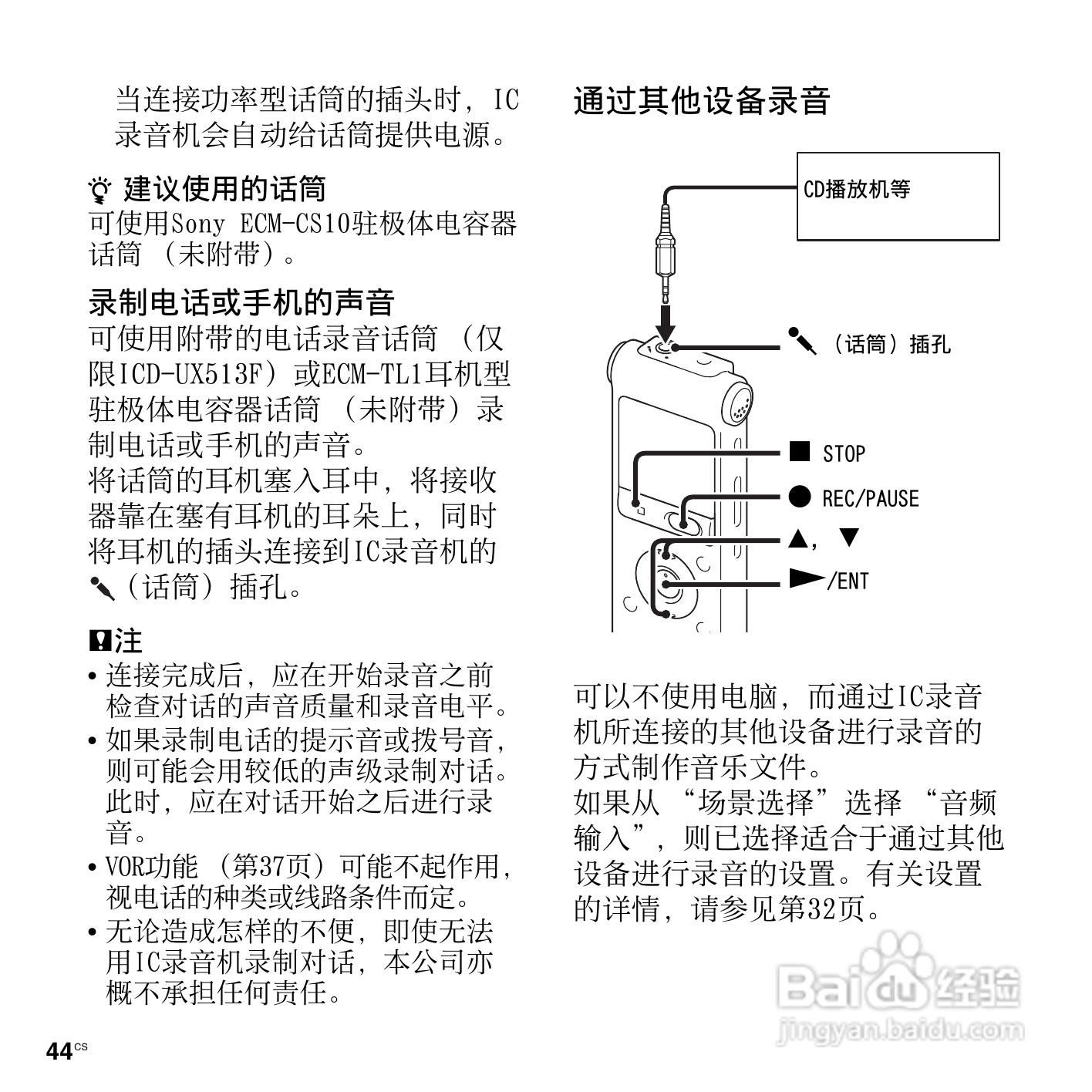 索尼ICD-UX513F数码录音笔使用说明书:[5]