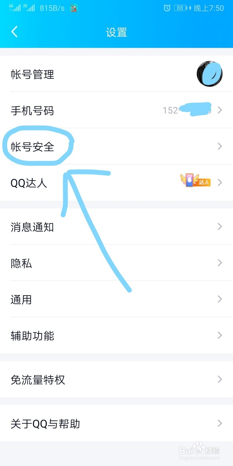 QQ设备锁有什么用？怎么打开？怎么关闭？