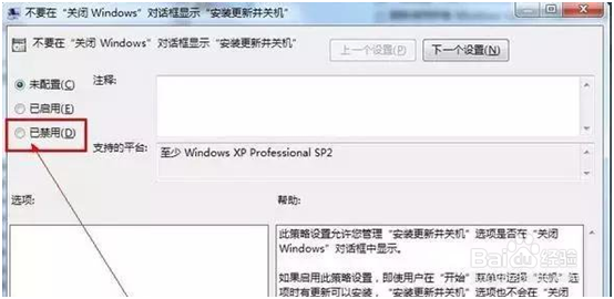 关机提示配置windows update失败的解决方法