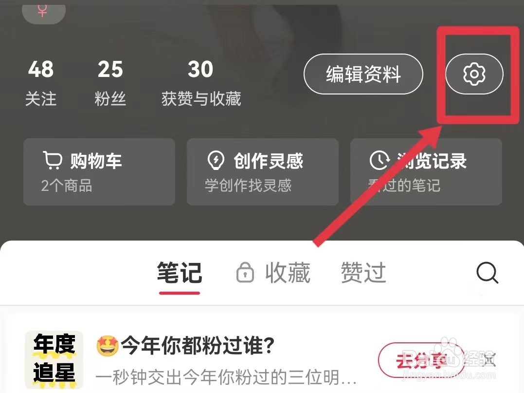 如何关闭小红书的用户推荐