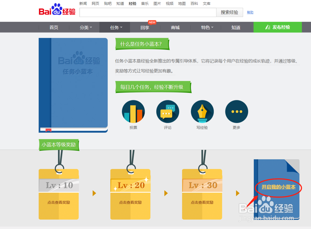 如何完成百度经验小蓝书的“有得”评论的任务