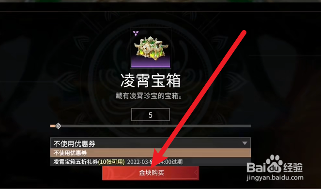 永劫无间凌霄宝箱怎么获得