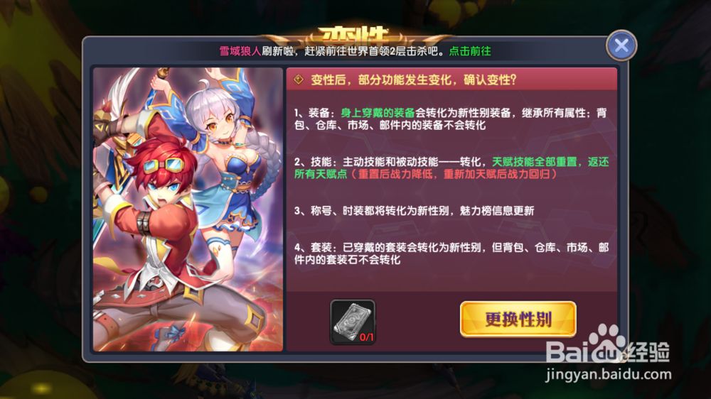 梦幻物语如何进行角色变性