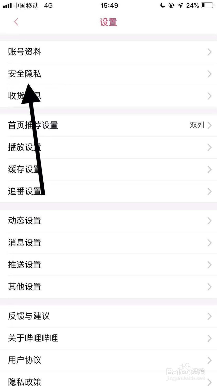 哔哩哔哩如何开启显示自己玩过的游戏？