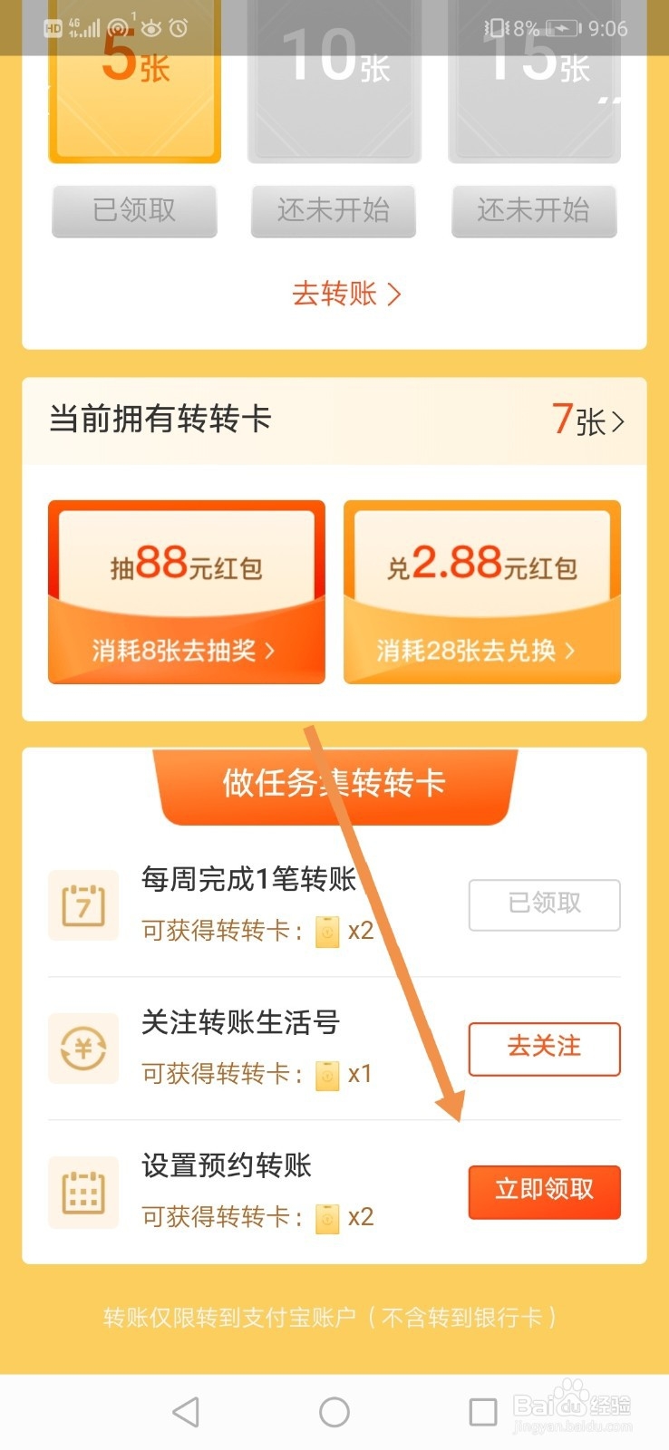 支付宝转账集转转卡在哪里 转账集转转卡全攻略