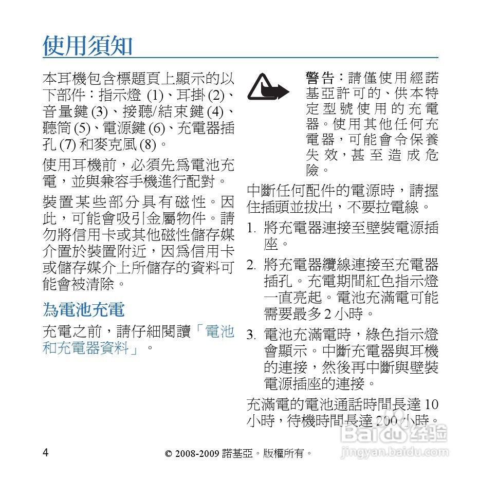 诺基亚 BH-104 蓝牙耳机中文说明书:[3]