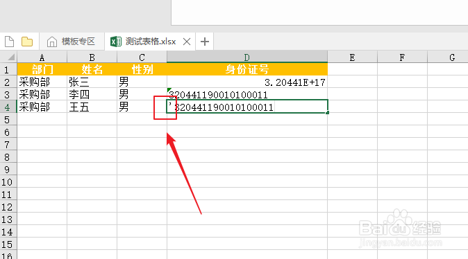 excel2019如何正确录入身份证号码？