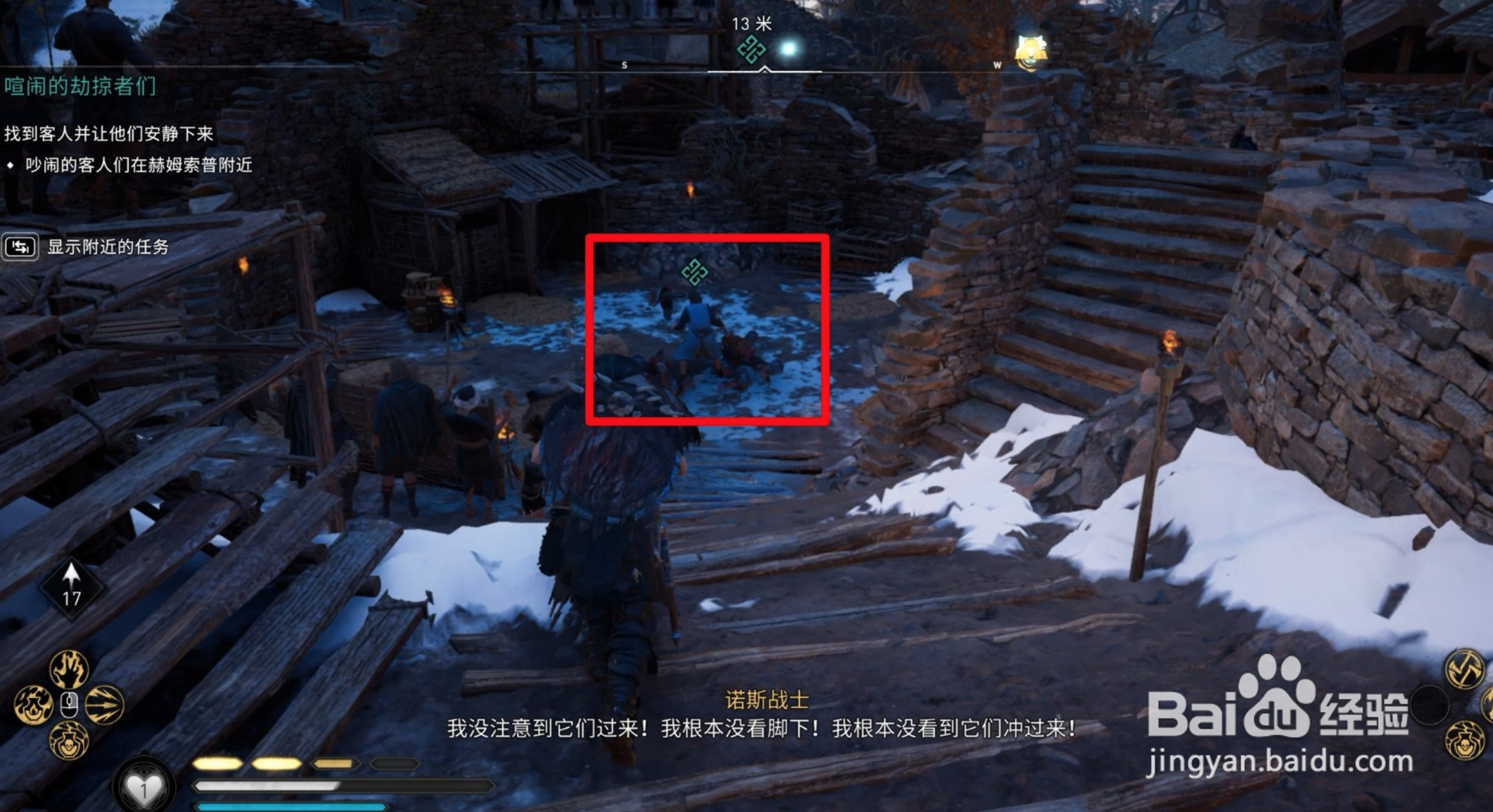 刺客信条英灵殿喧嚣的劫掠者们攻略