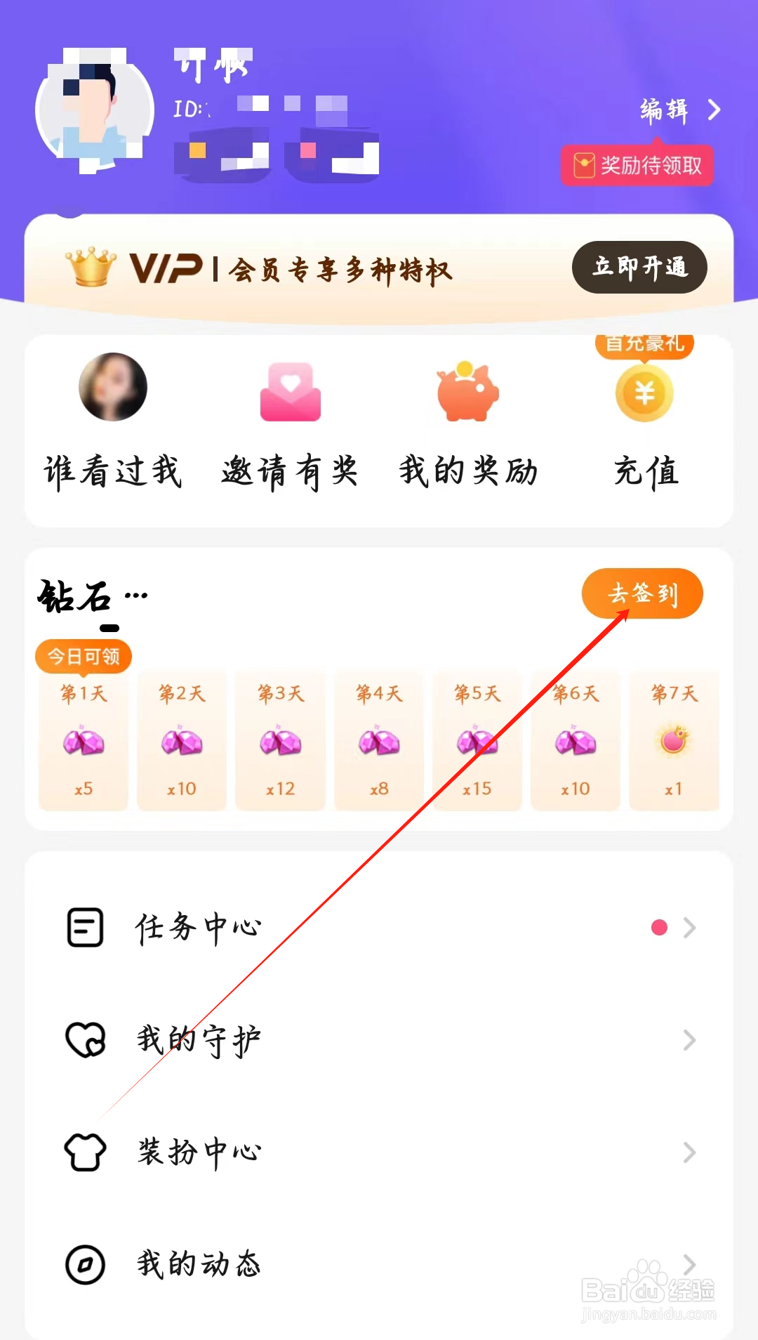 寻她如何去签到